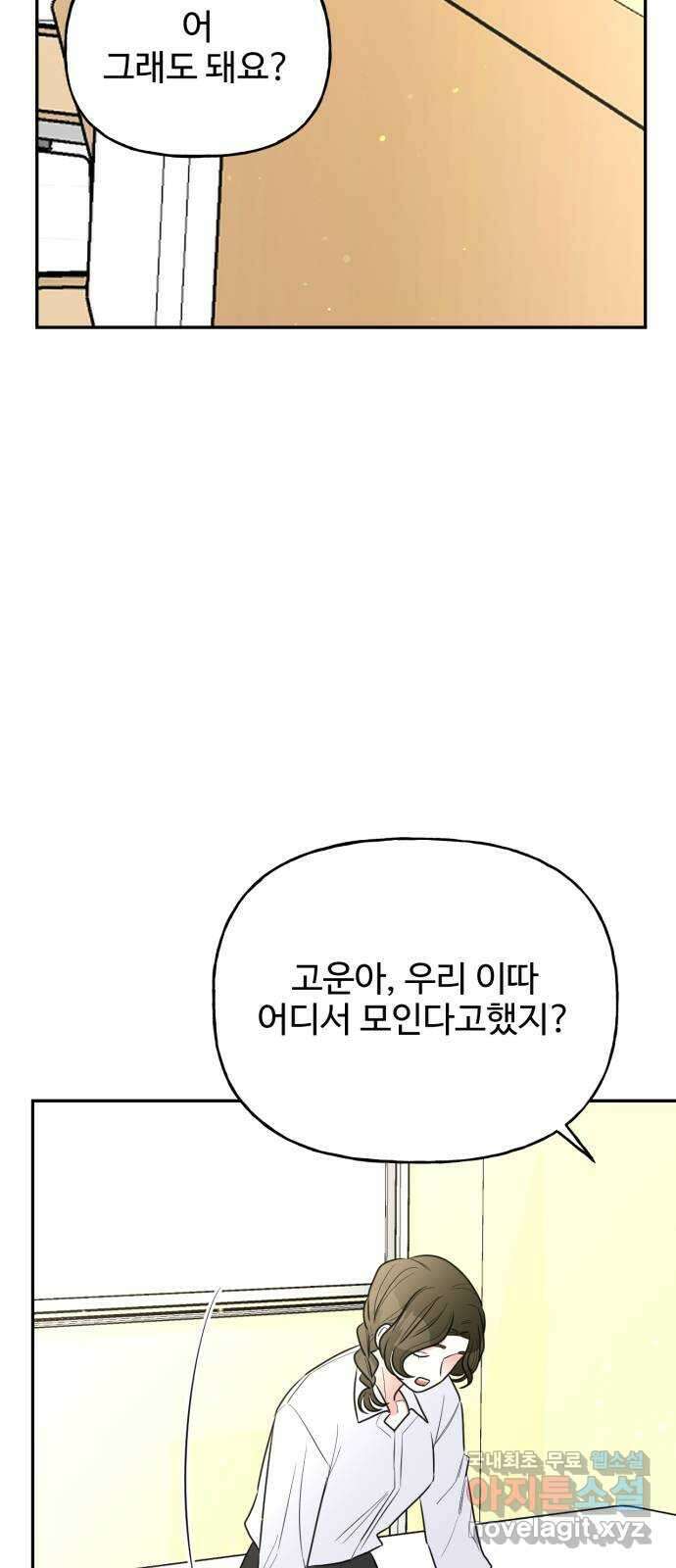 어떤소란 21화 8