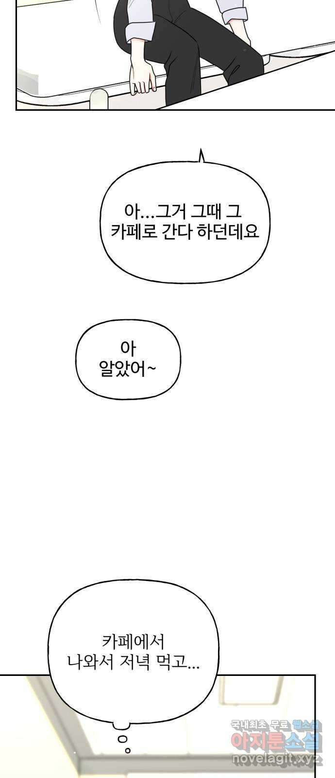 어떤소란 21화 9