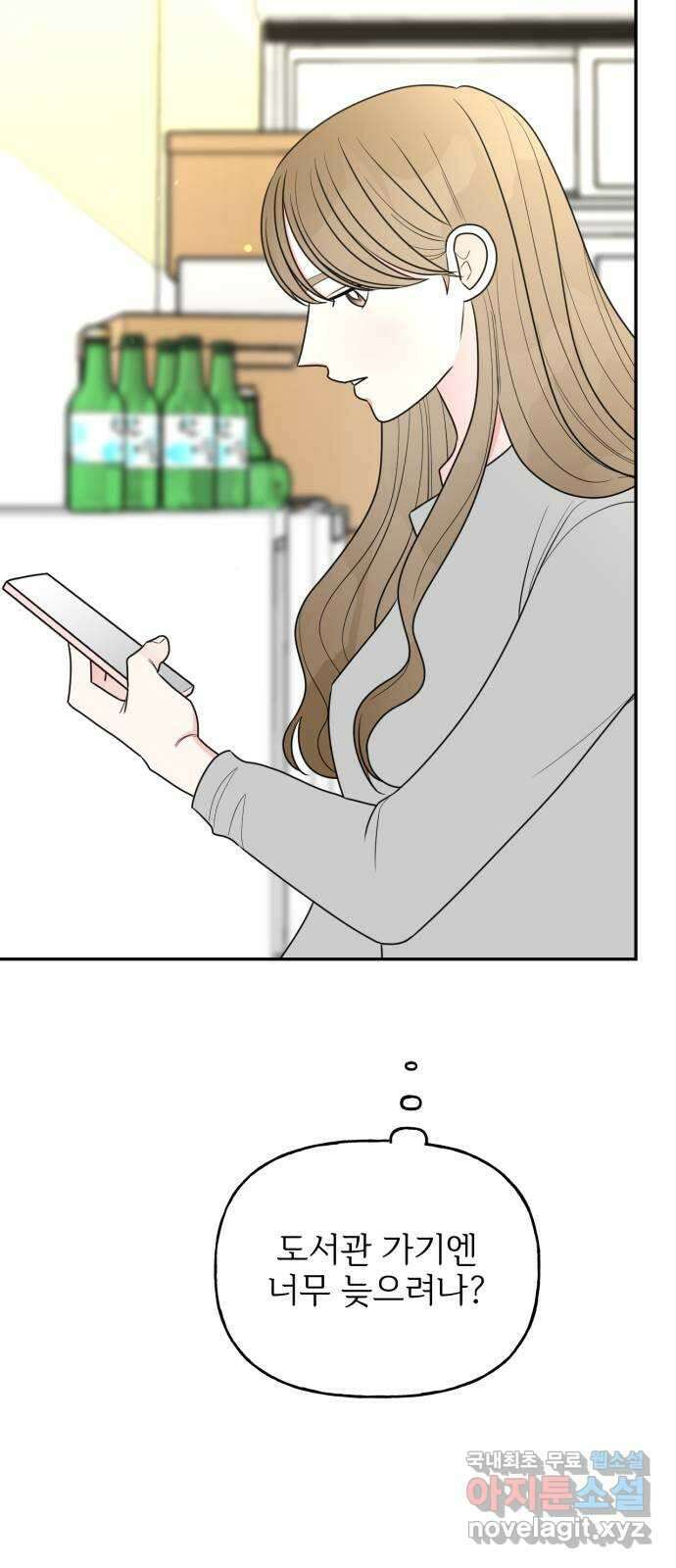 어떤소란 21화 10