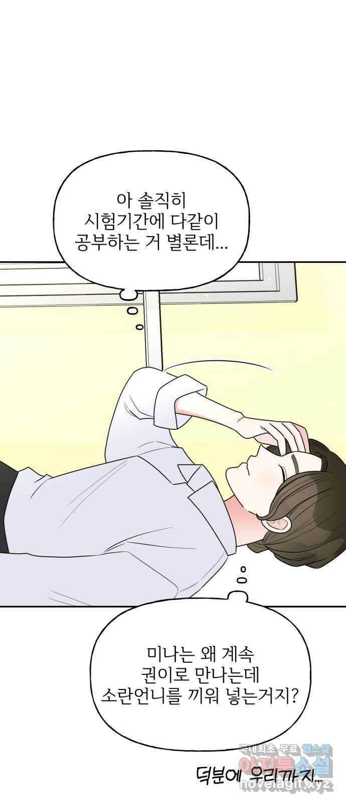 어떤소란 21화 11