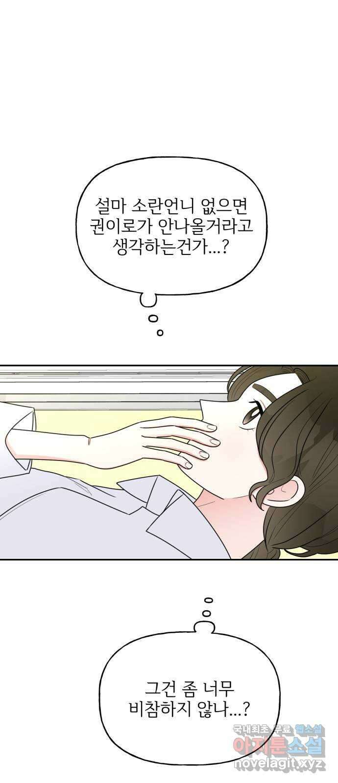 어떤소란 21화 12