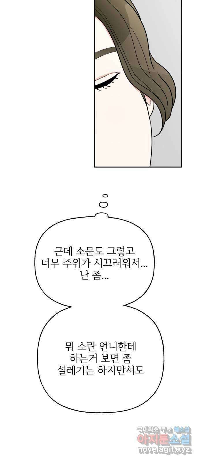 어떤소란 21화 14
