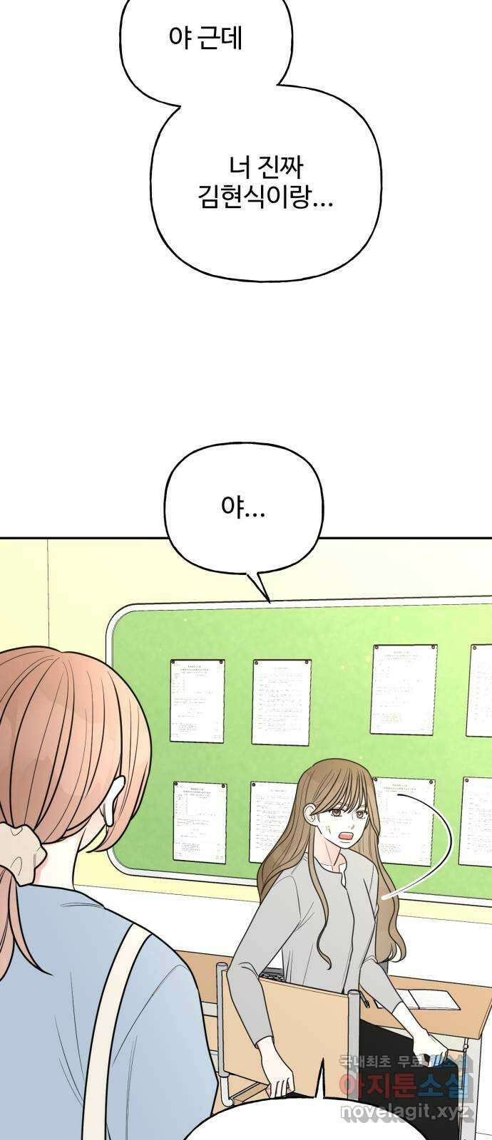 어떤소란 21화 23