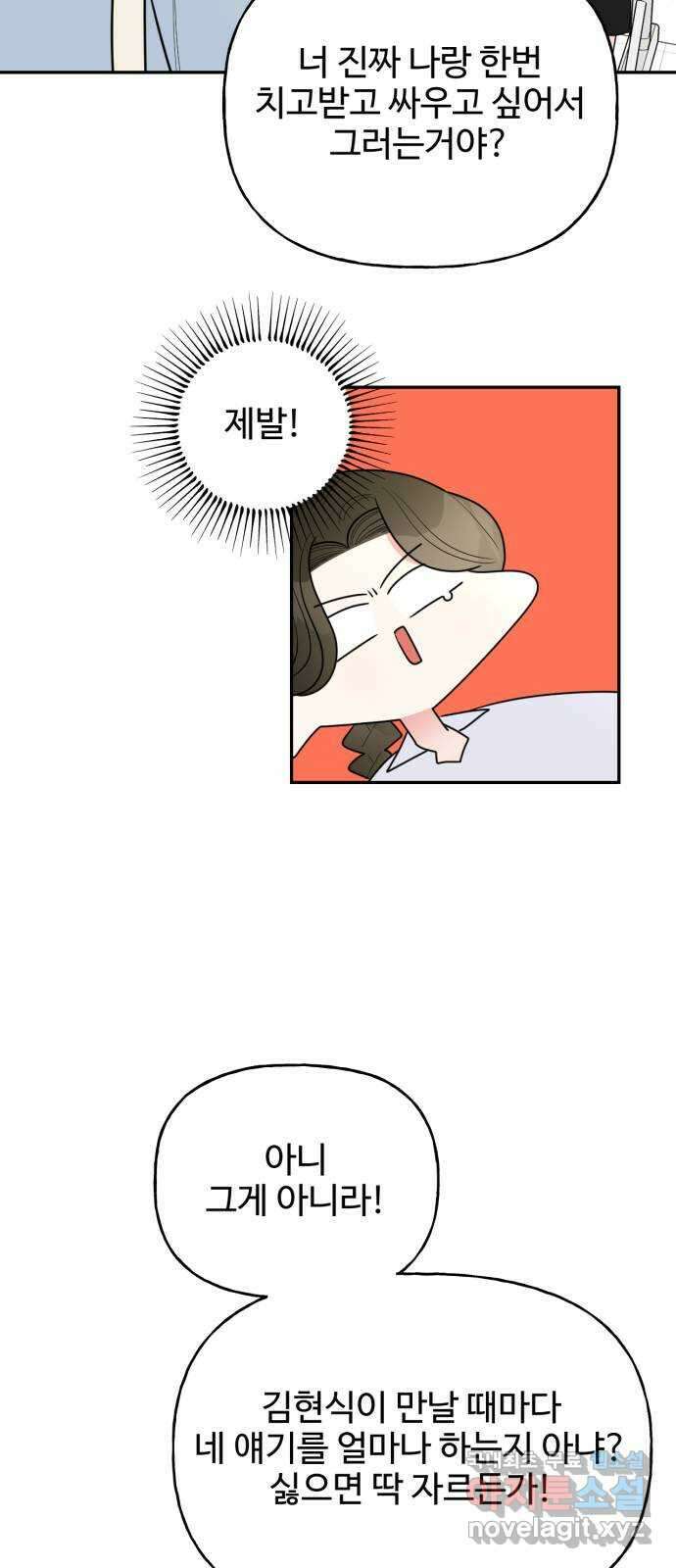 어떤소란 21화 24