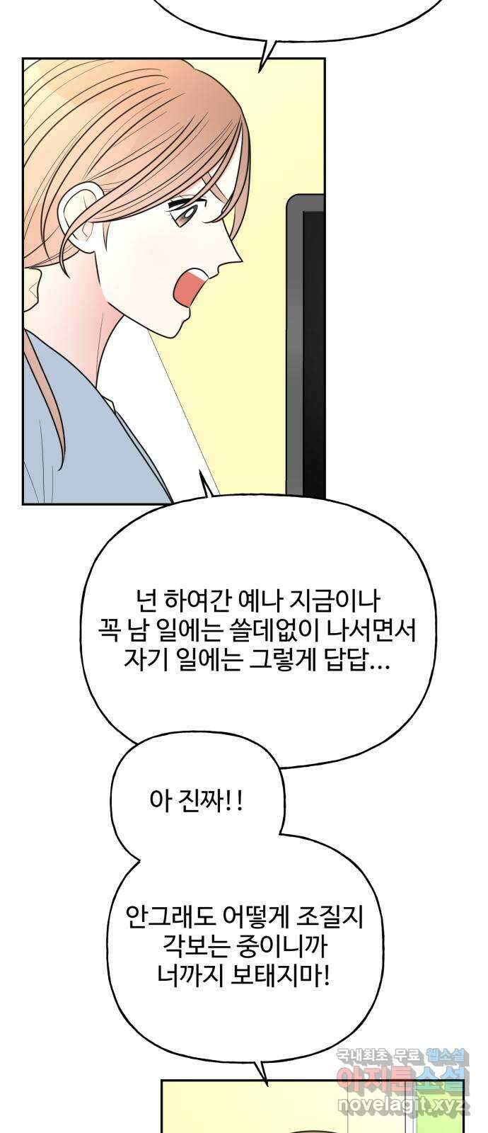 어떤소란 21화 25