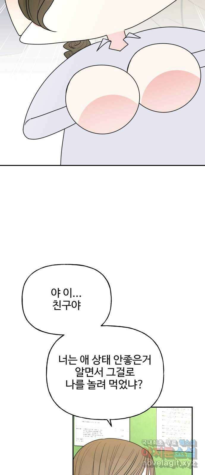 어떤소란 21화 29