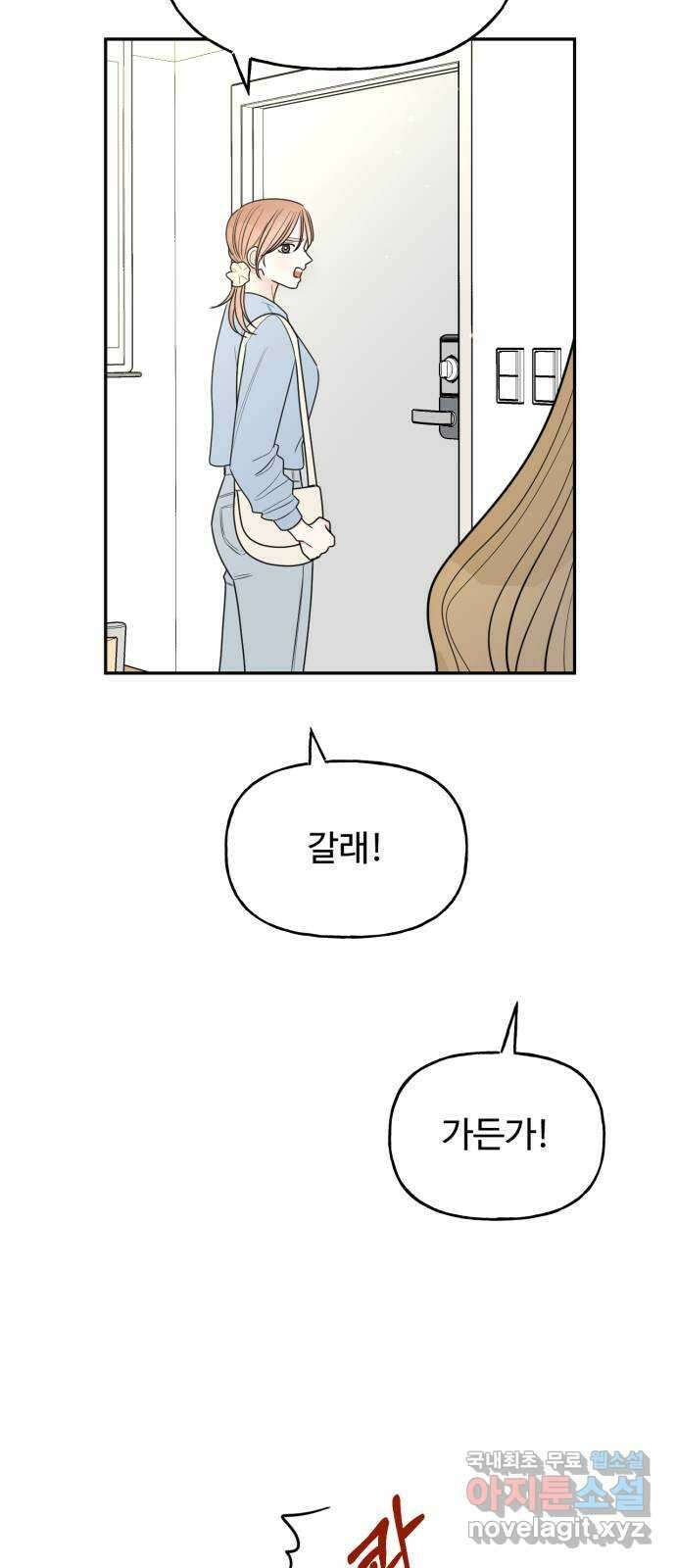 어떤소란 21화 31