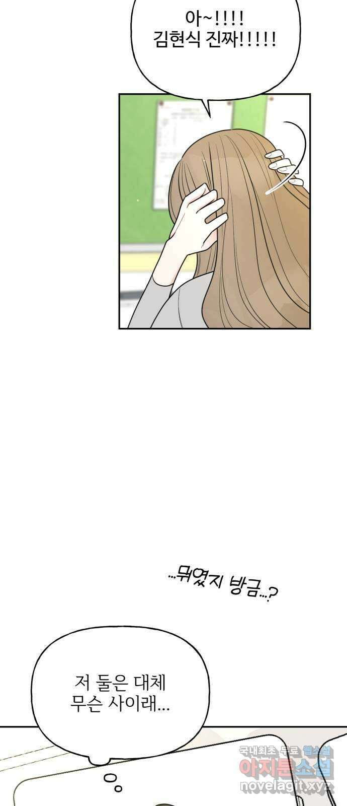 어떤소란 21화 33