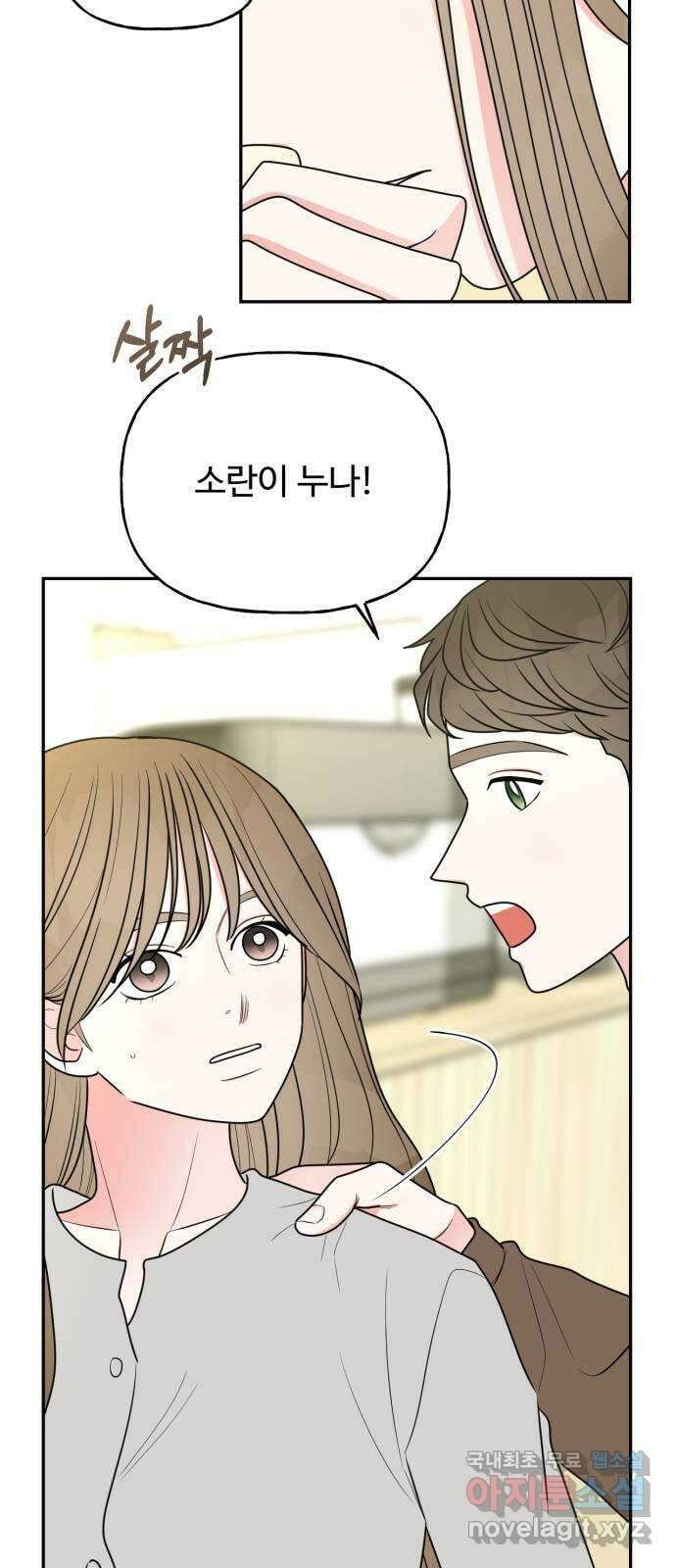 어떤소란 21화 40