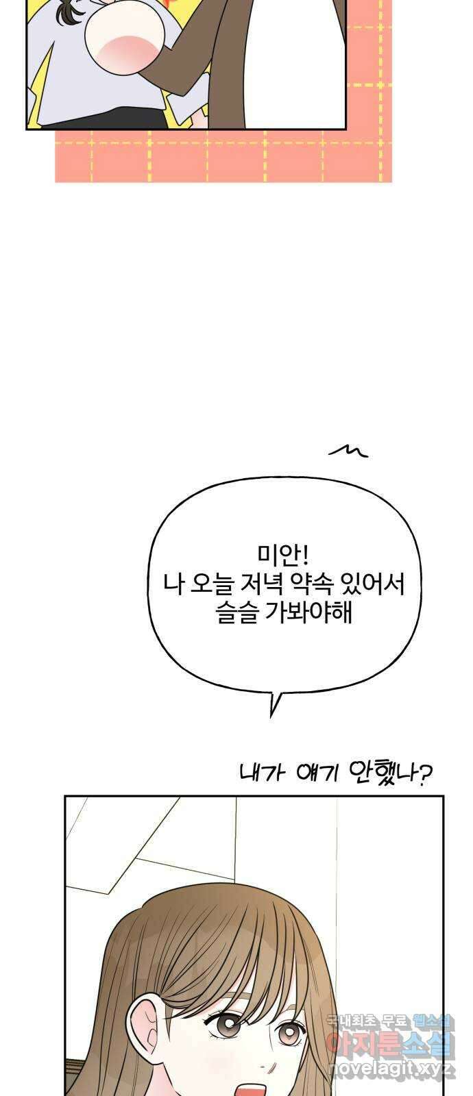 어떤소란 21화 45
