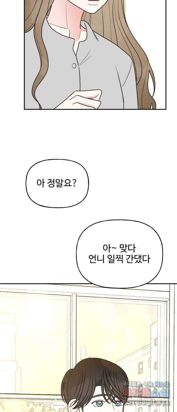 어떤소란 21화 46