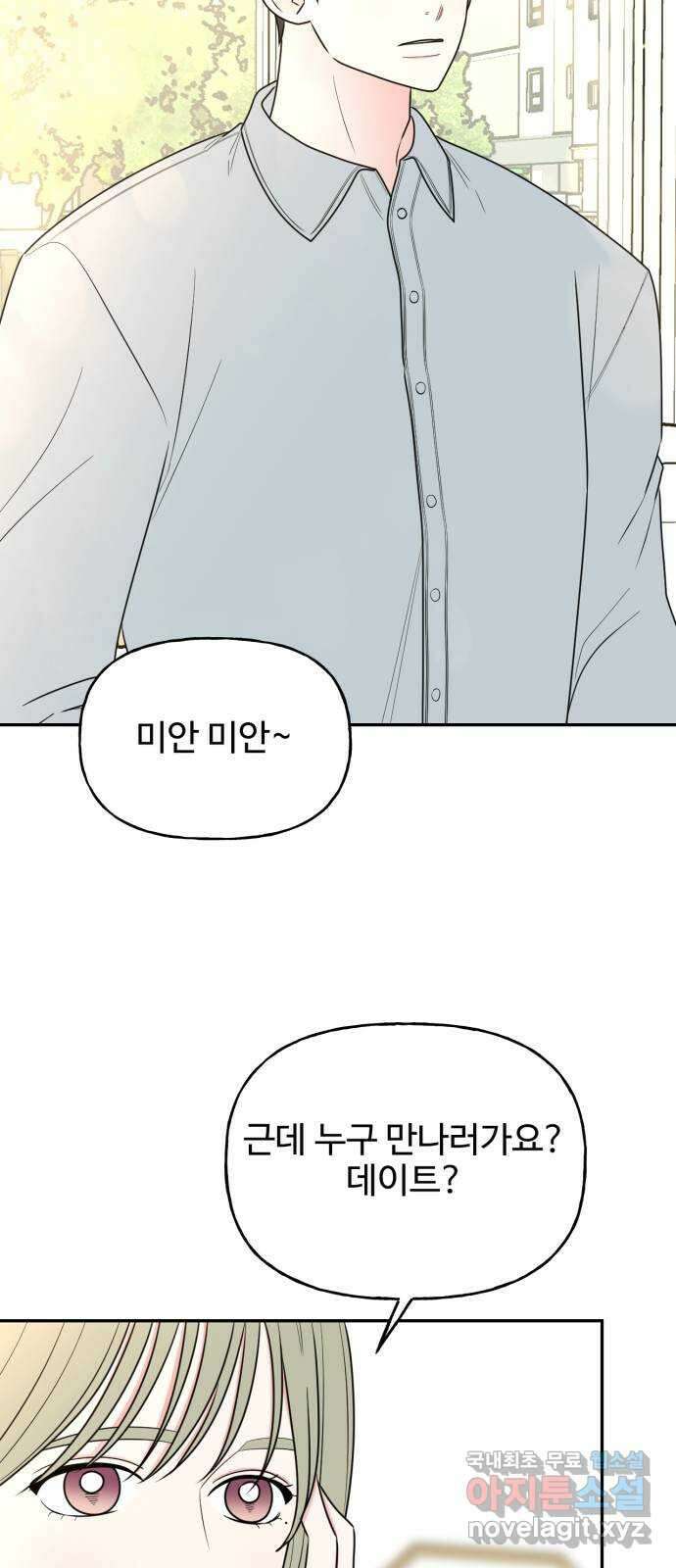 어떤소란 21화 47