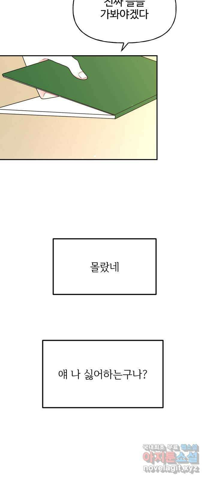 어떤소란 21화 51
