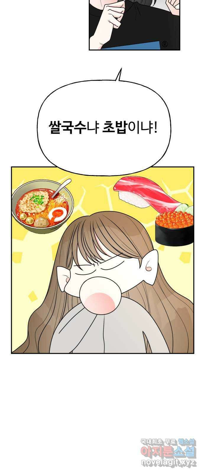 어떤소란 21화 55