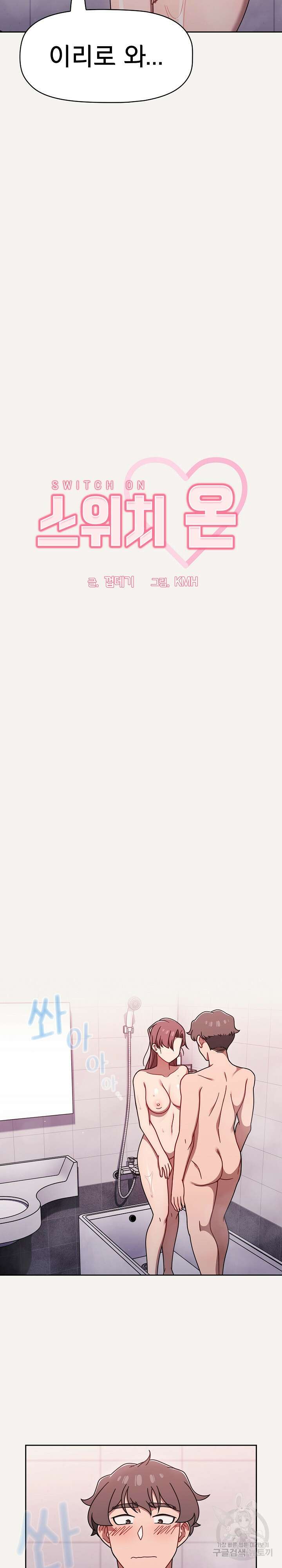 스위치온 53화 4
