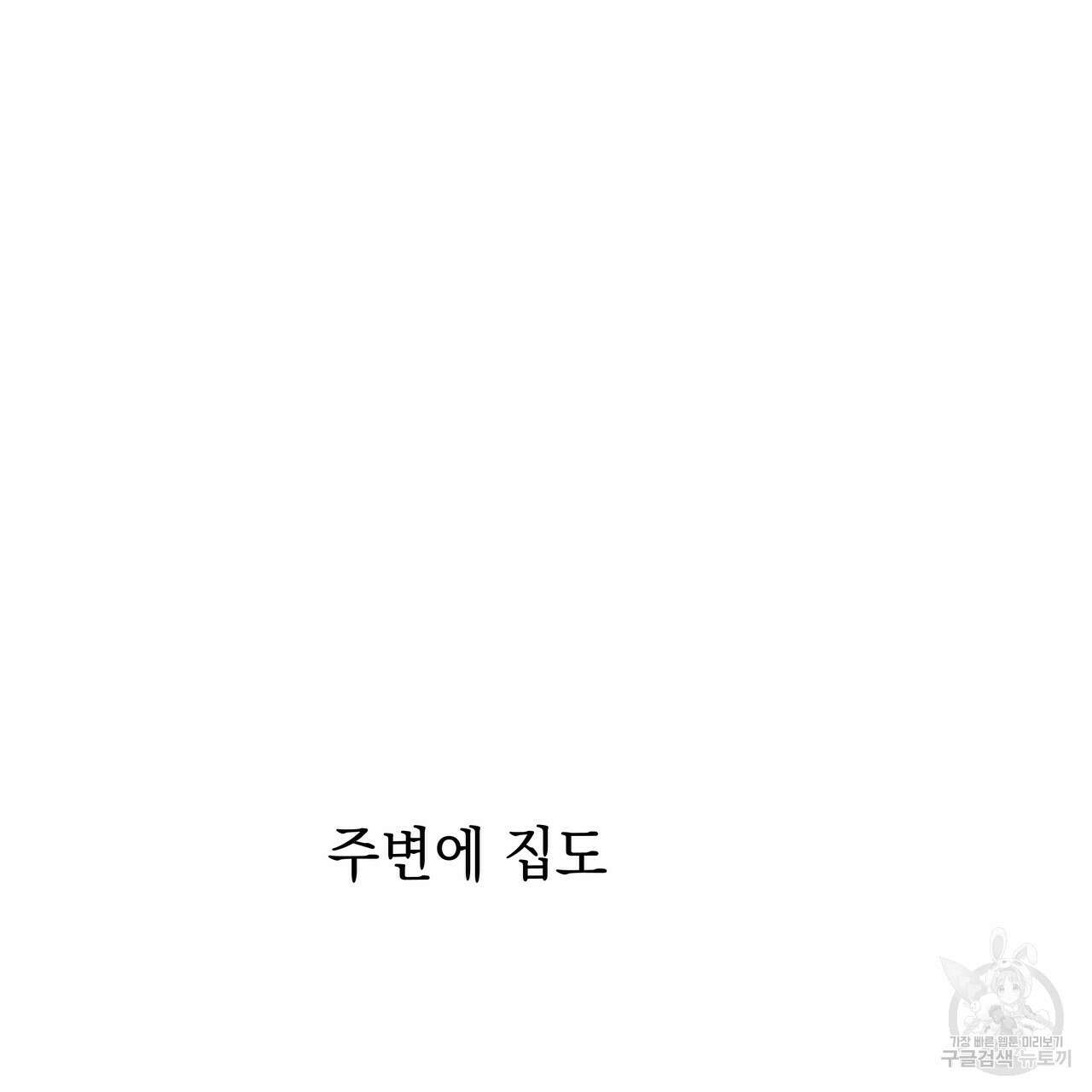 티파니에서 모닝 키스를 68화 9