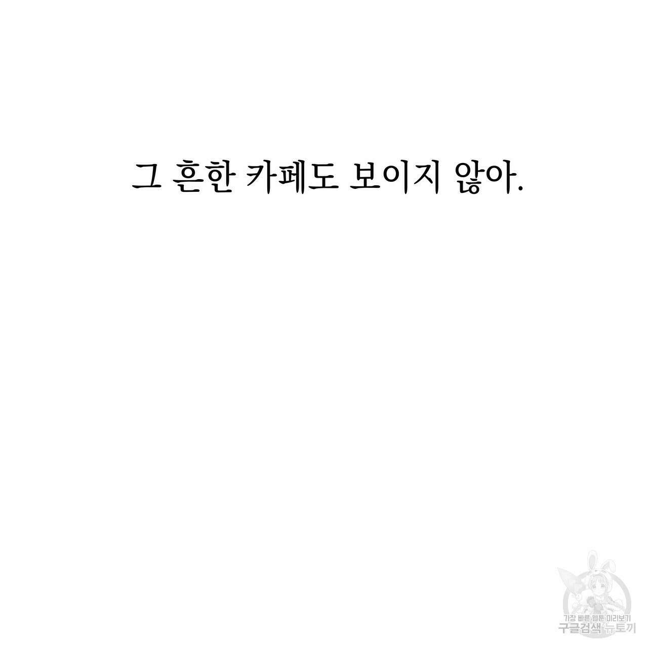 티파니에서 모닝 키스를 68화 13