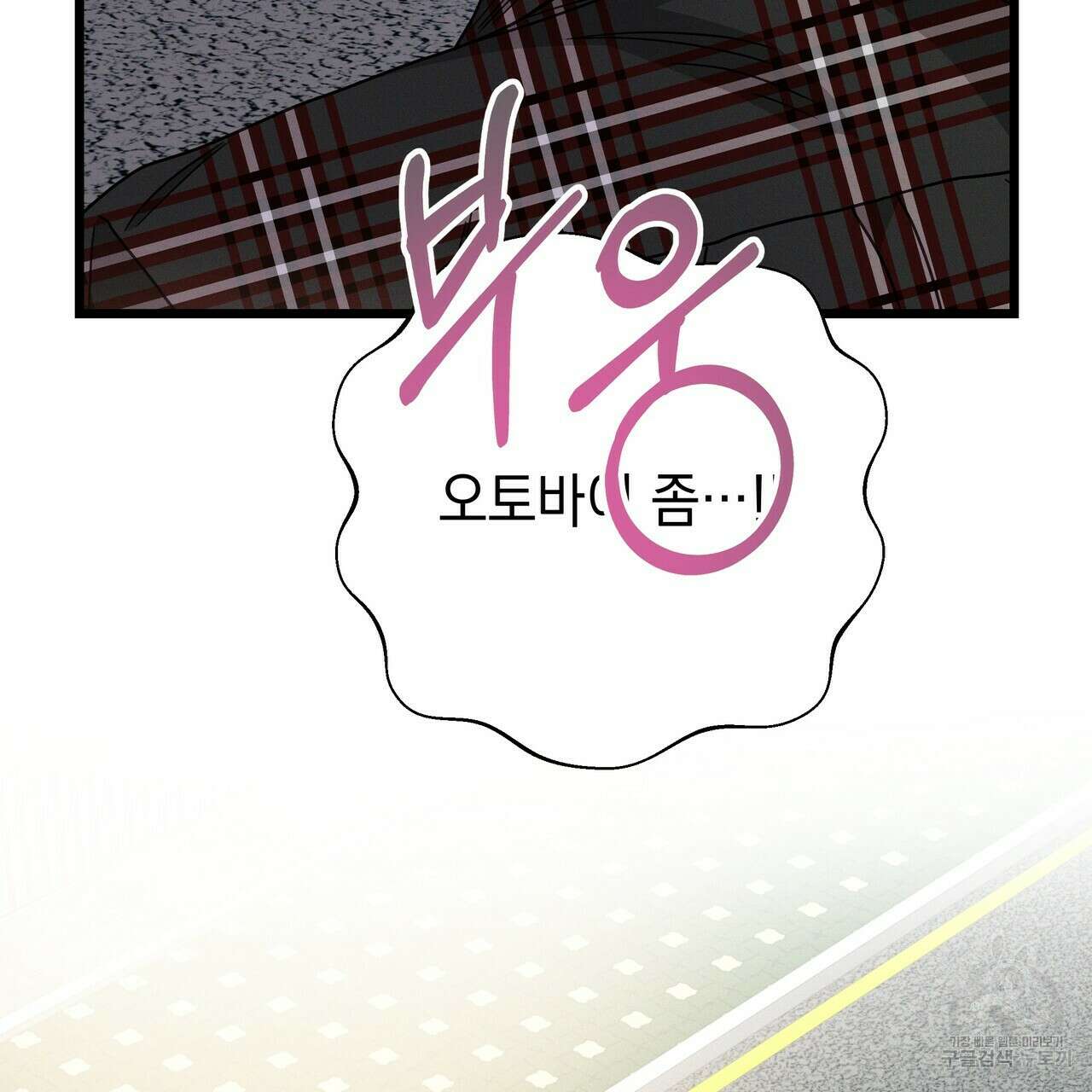 티파니에서 모닝 키스를 68화 23