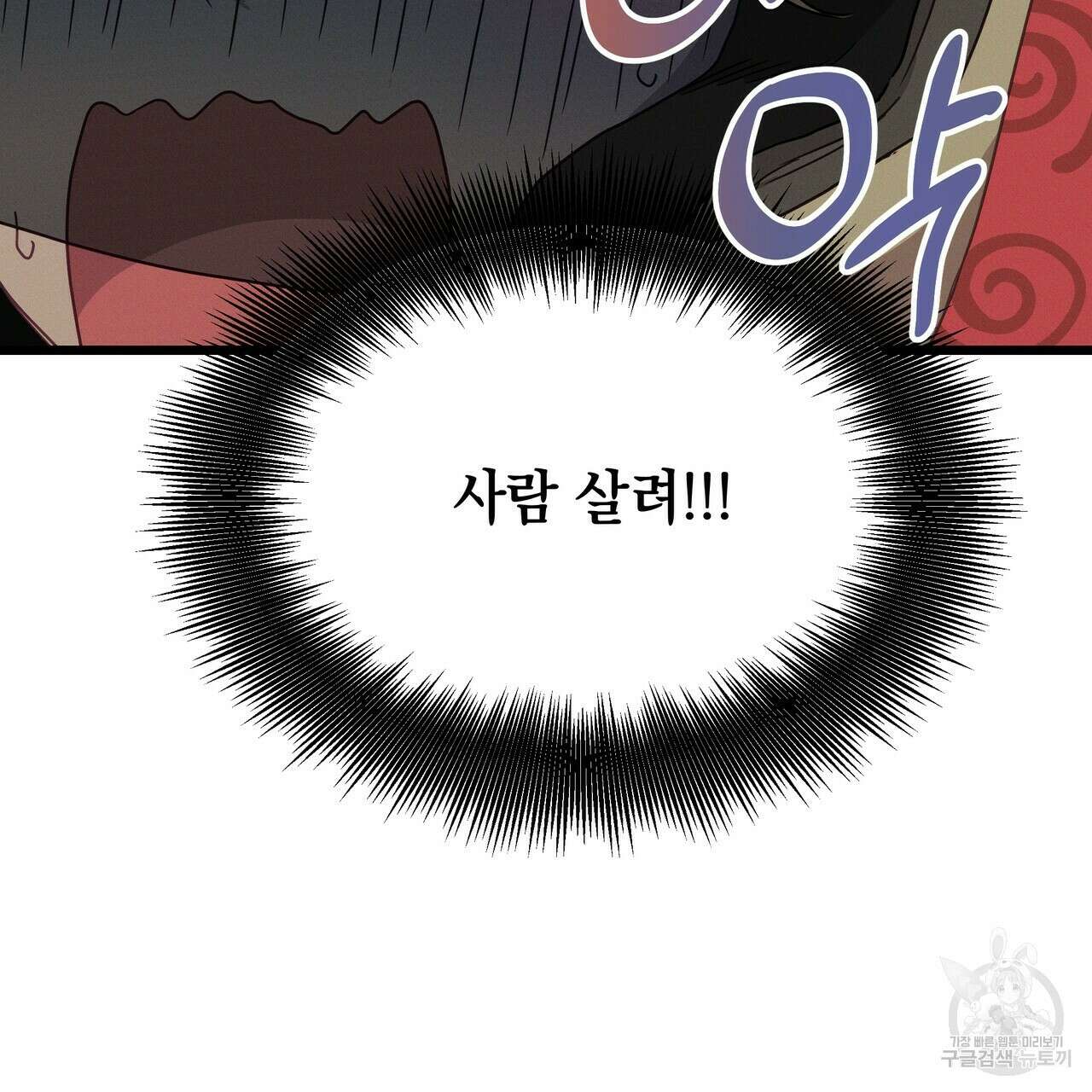티파니에서 모닝 키스를 68화 31