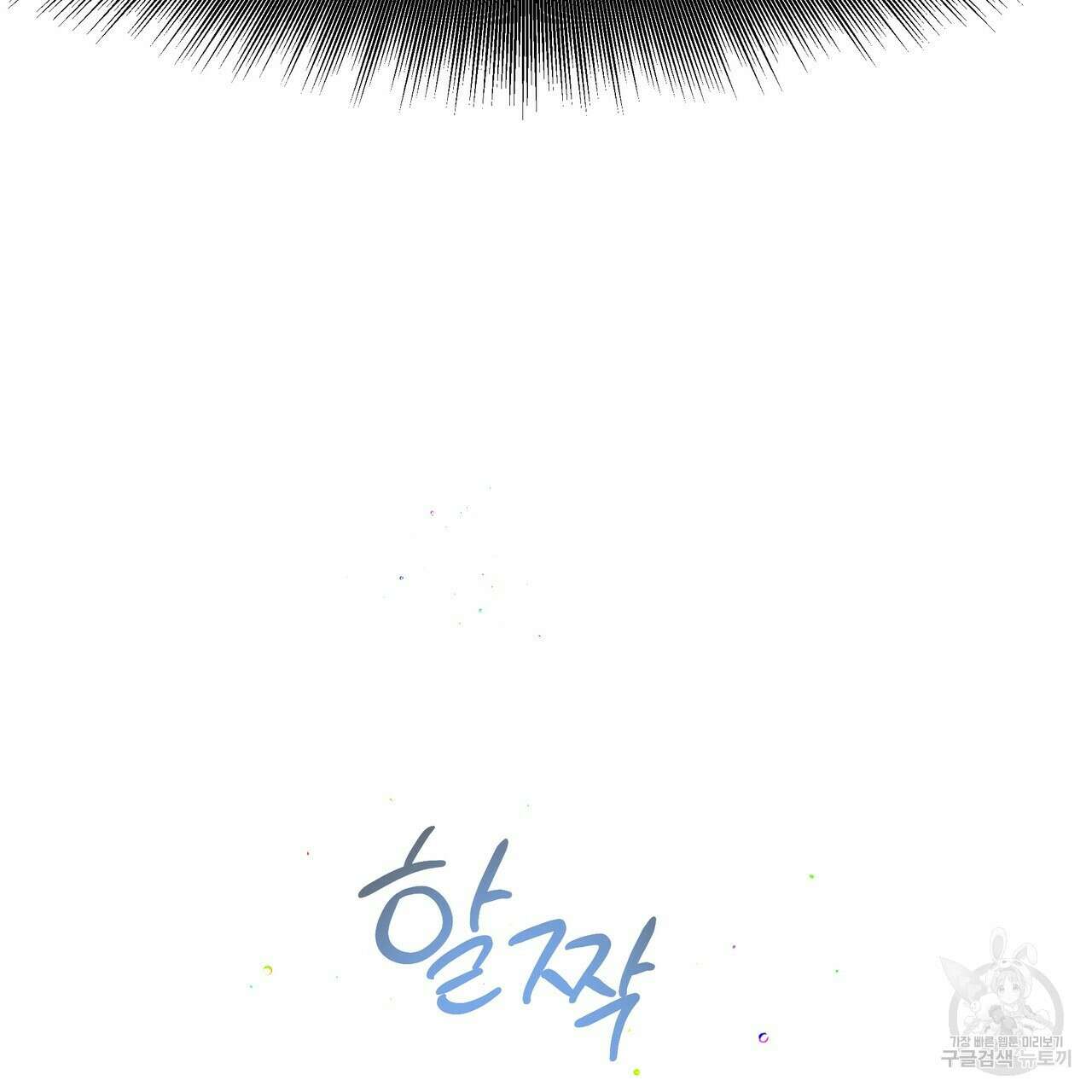 티파니에서 모닝 키스를 68화 37