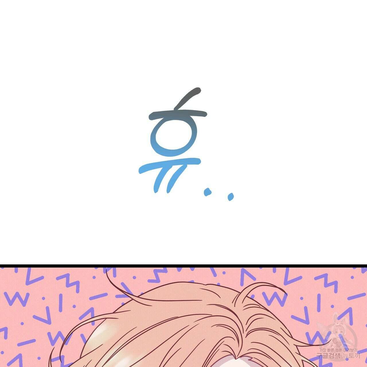 티파니에서 모닝 키스를 68화 63