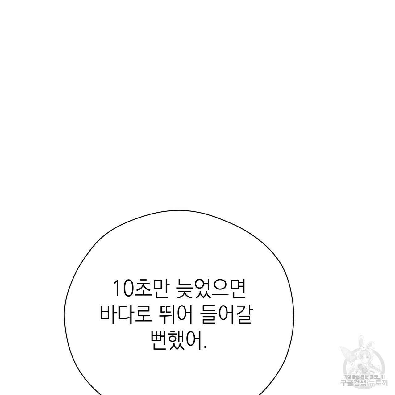 티파니에서 모닝 키스를 68화 67