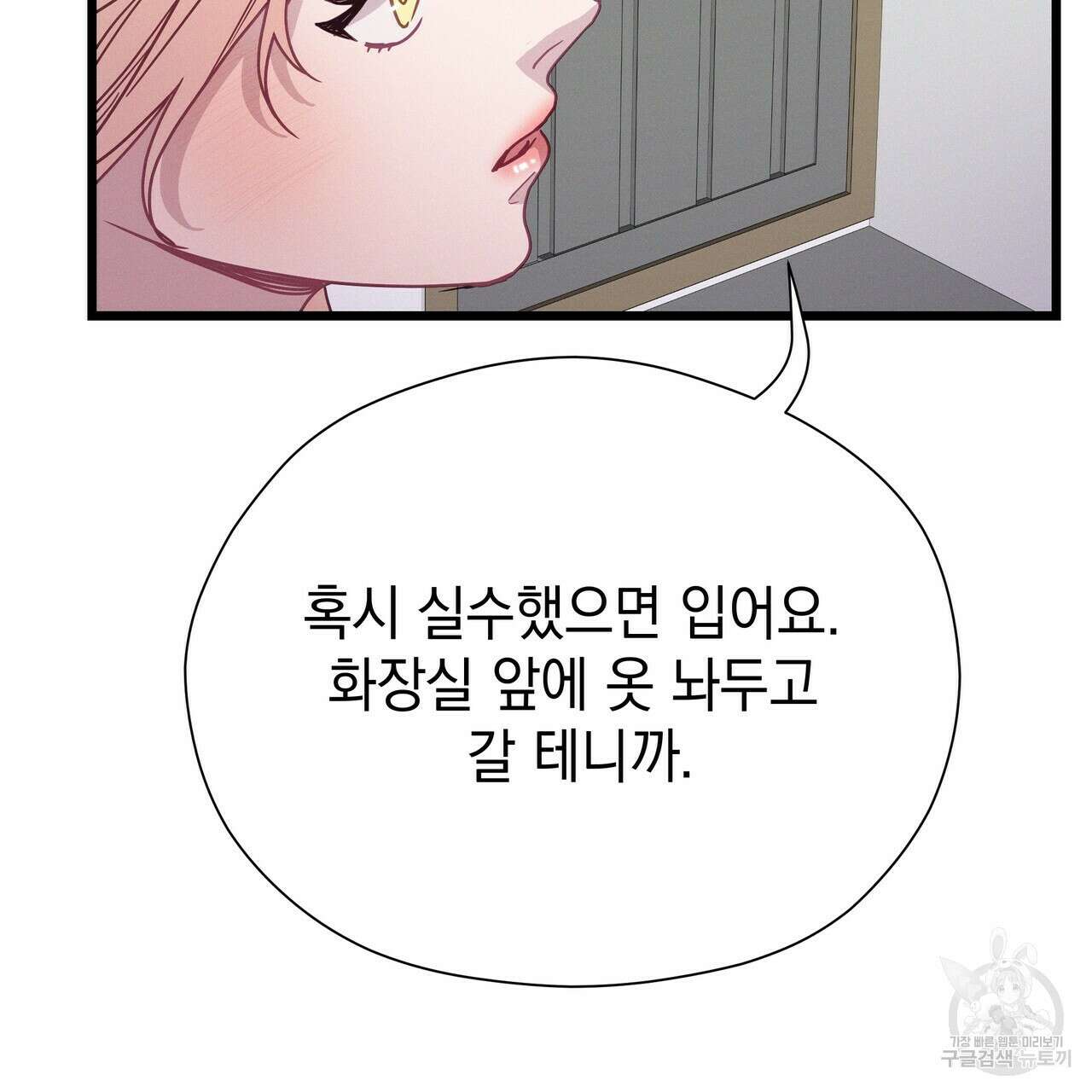 티파니에서 모닝 키스를 68화 73