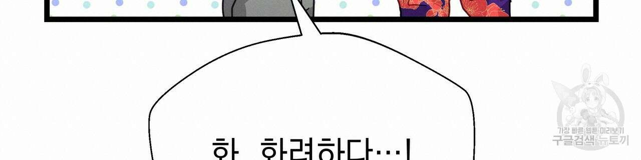 티파니에서 모닝 키스를 68화 80