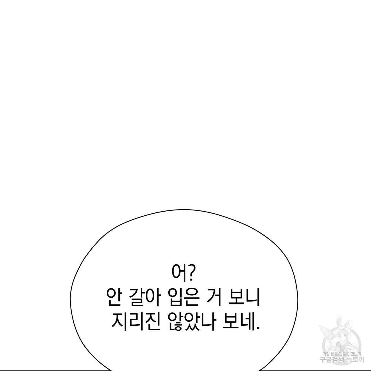 티파니에서 모닝 키스를 68화 91