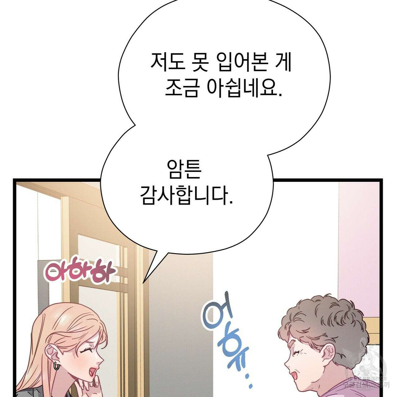 티파니에서 모닝 키스를 68화 95