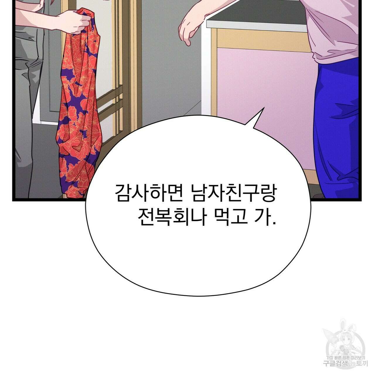 티파니에서 모닝 키스를 68화 97