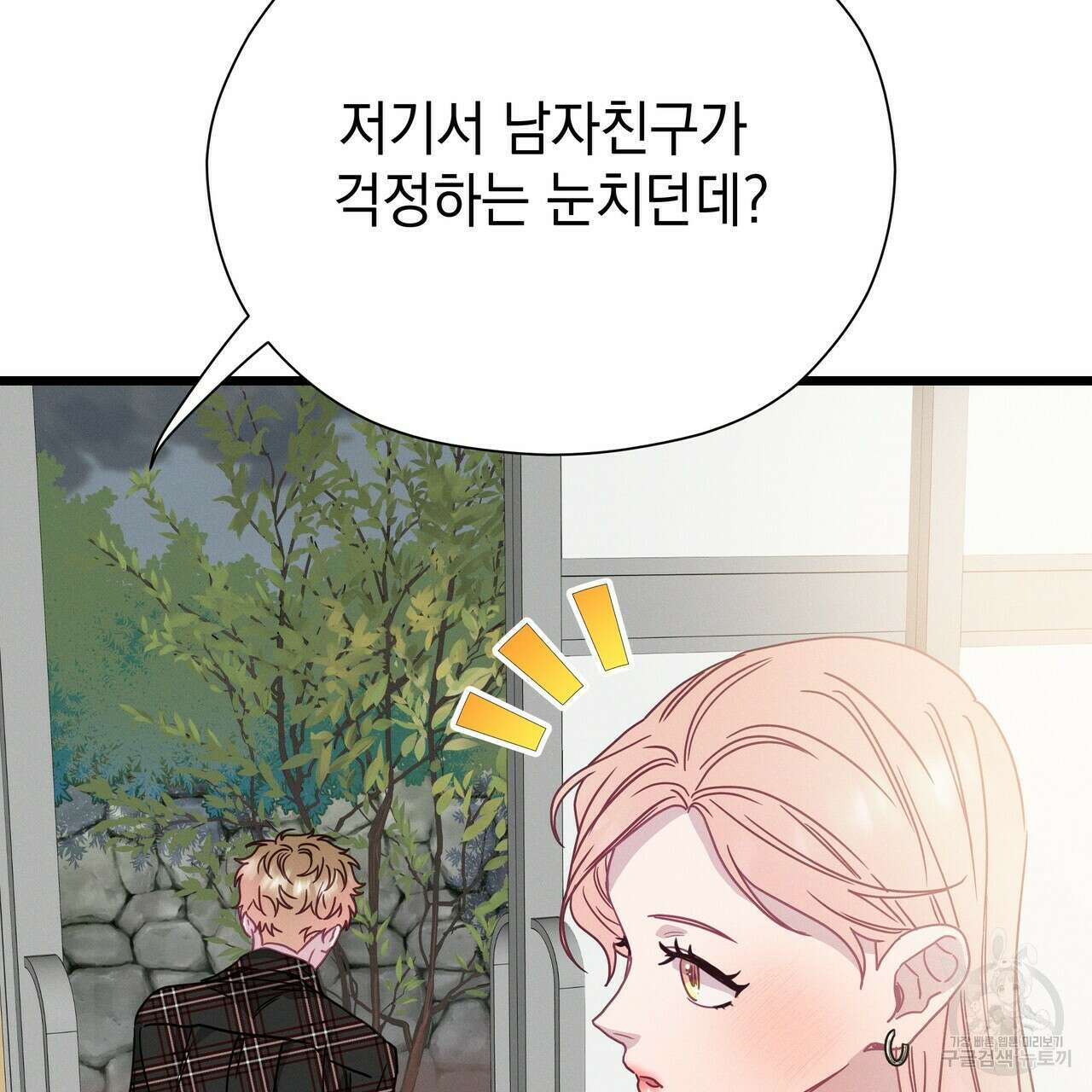 티파니에서 모닝 키스를 68화 101