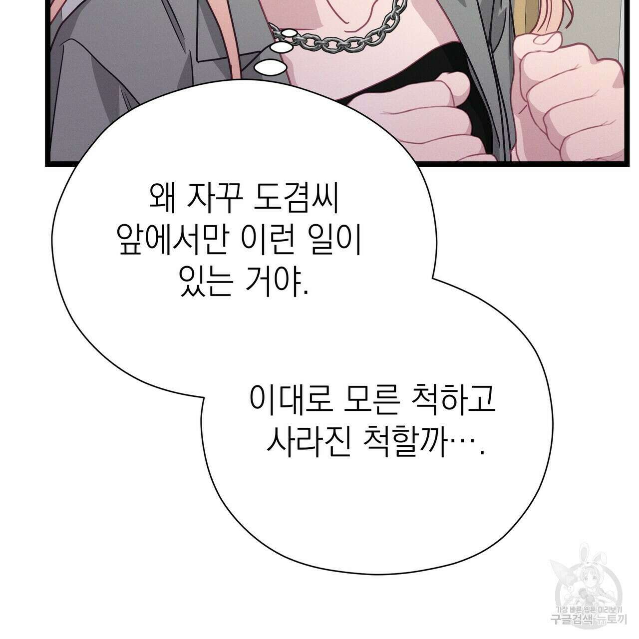티파니에서 모닝 키스를 68화 119