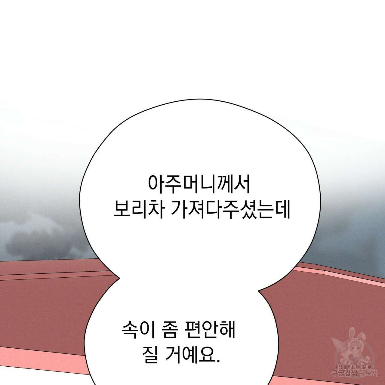 티파니에서 모닝 키스를 68화 129
