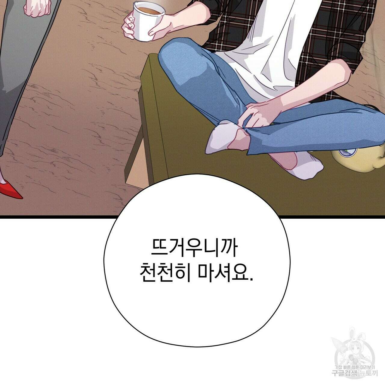 티파니에서 모닝 키스를 68화 137