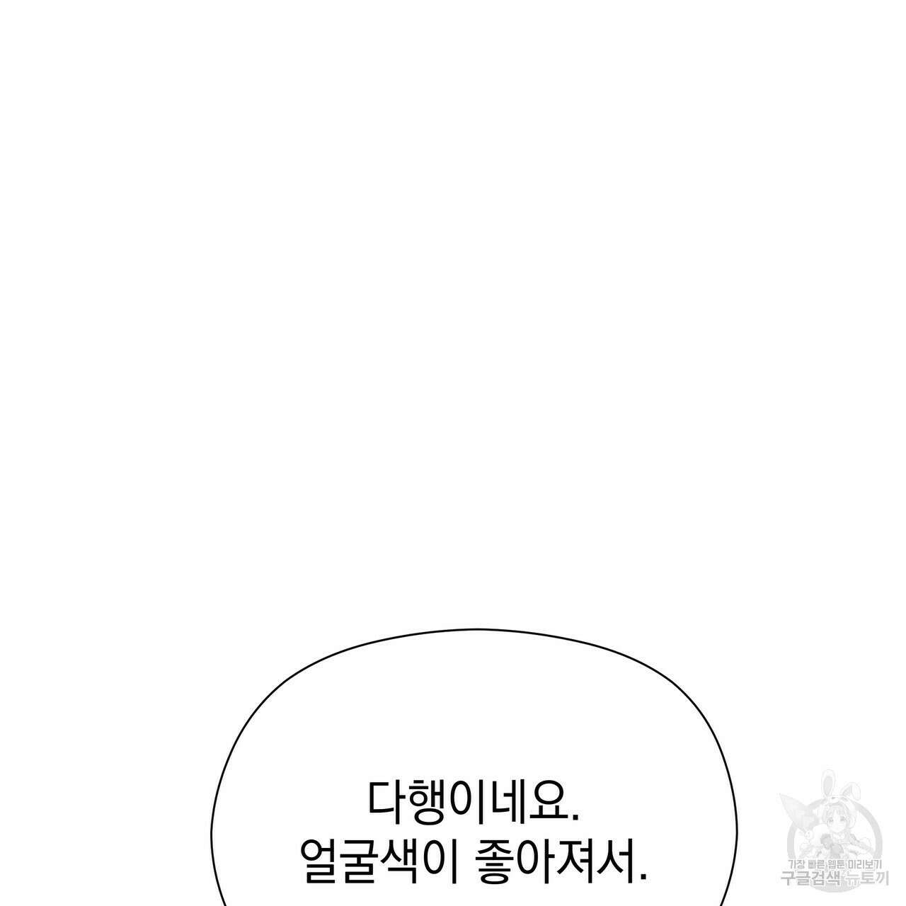 티파니에서 모닝 키스를 68화 147