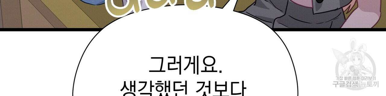티파니에서 모닝 키스를 68화 150
