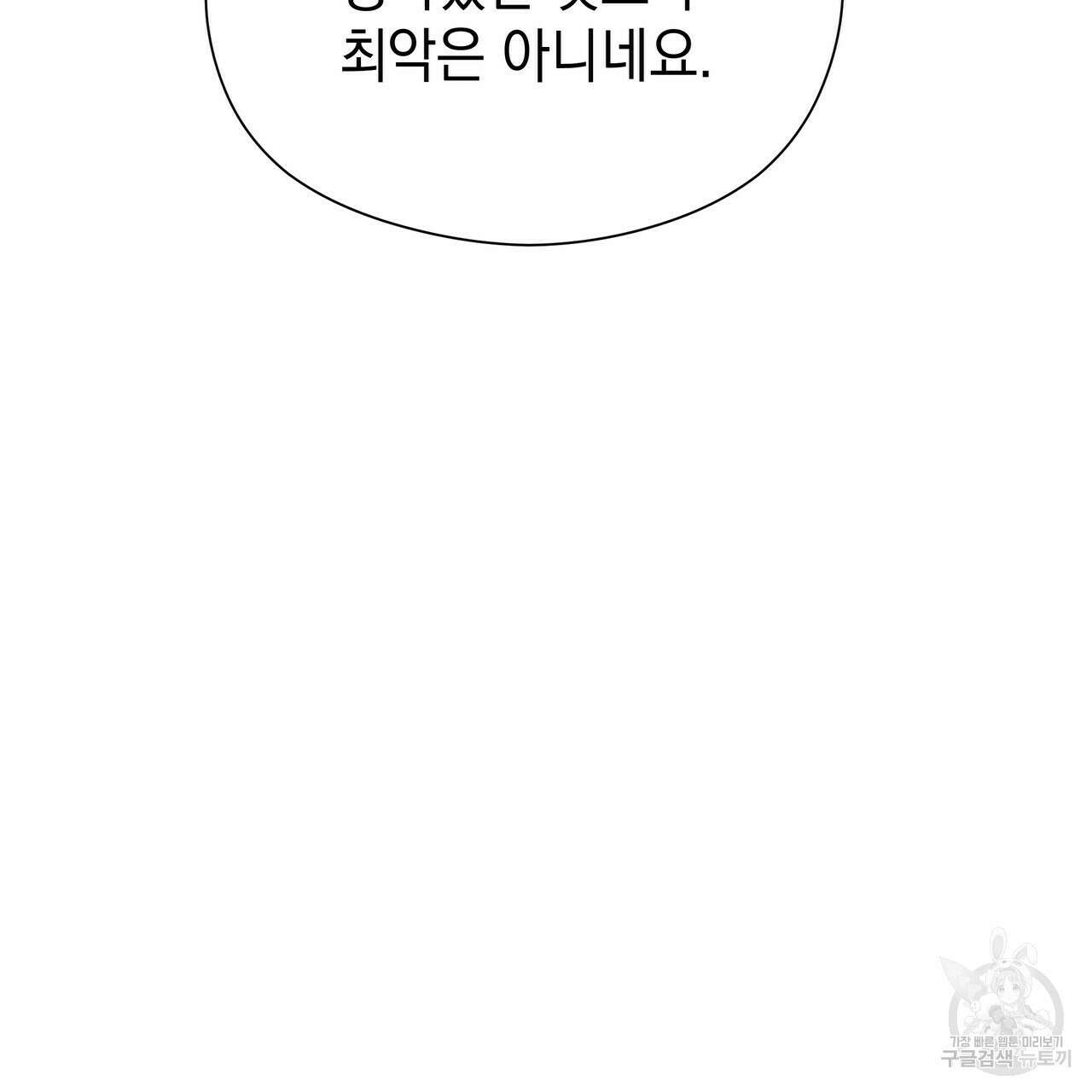 티파니에서 모닝 키스를 68화 151