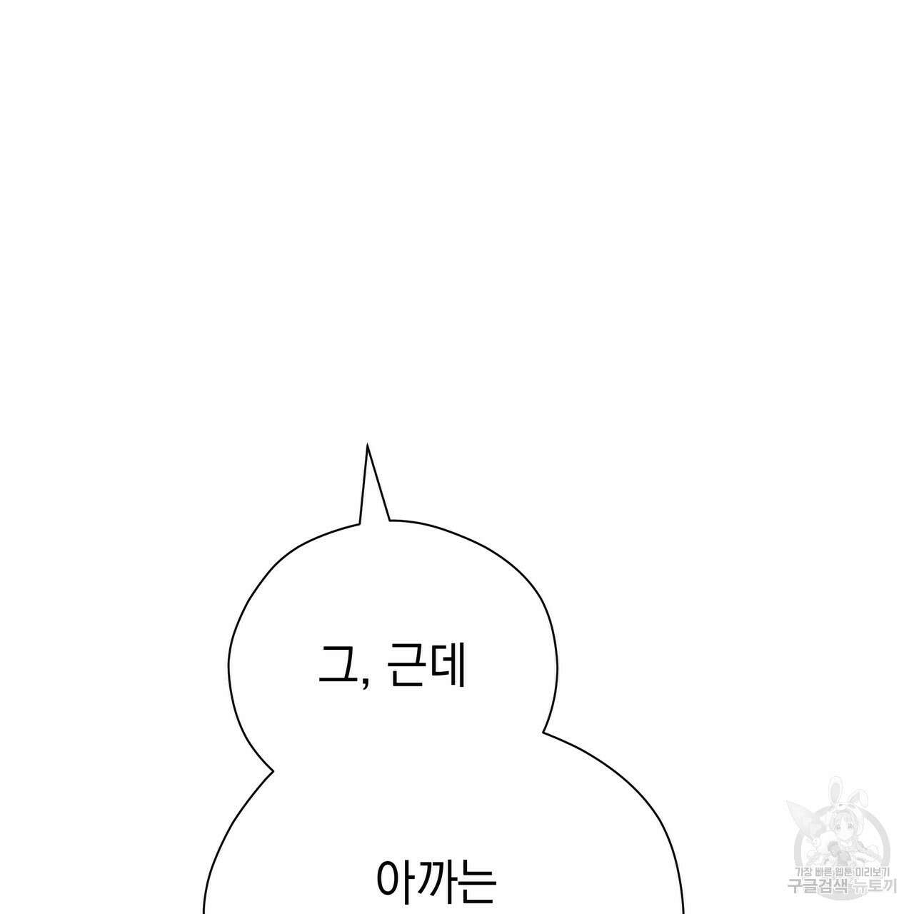 티파니에서 모닝 키스를 68화 155