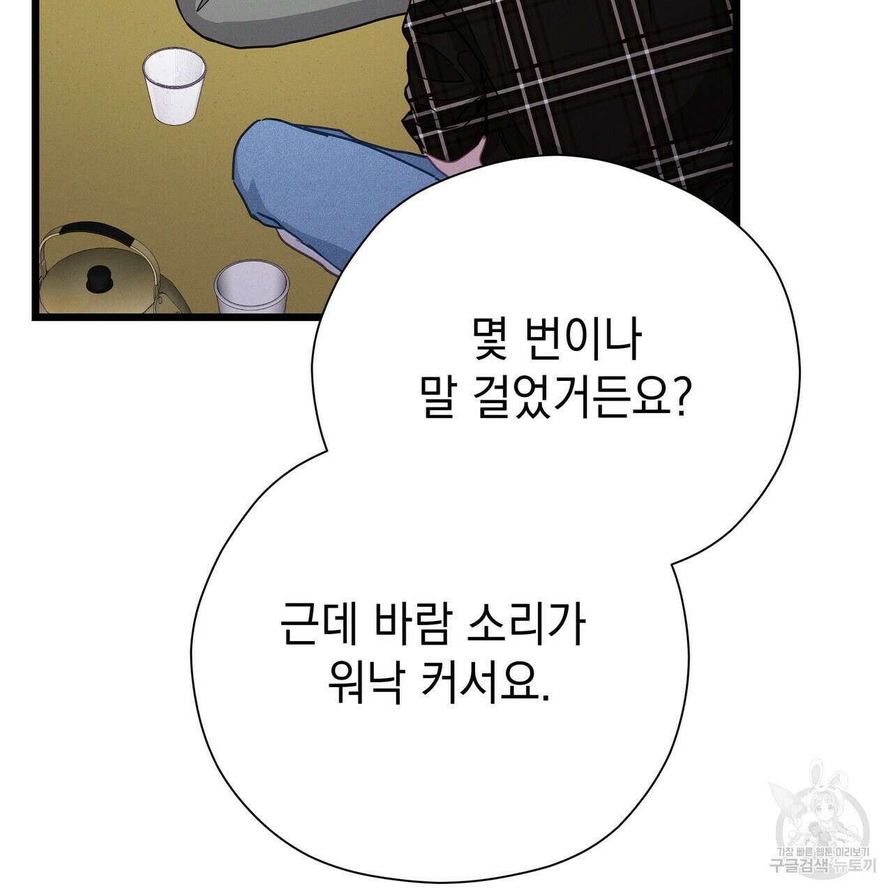 티파니에서 모닝 키스를 68화 161