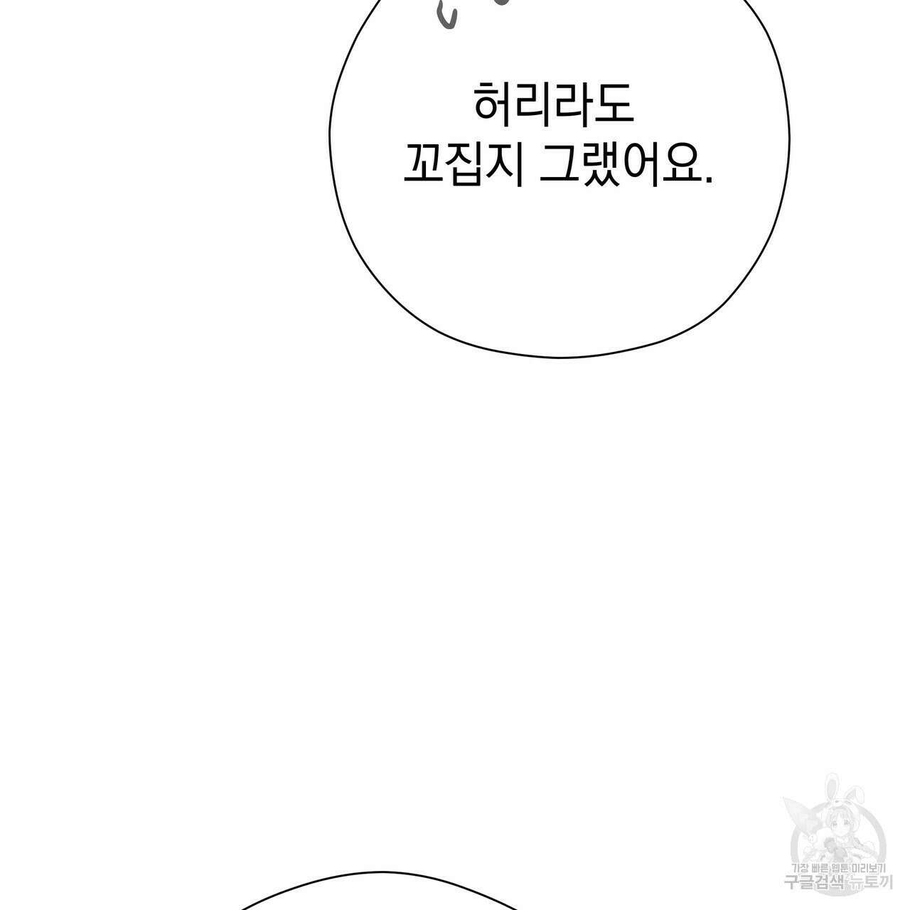 티파니에서 모닝 키스를 68화 163
