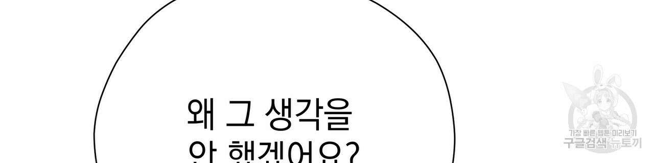 티파니에서 모닝 키스를 68화 164
