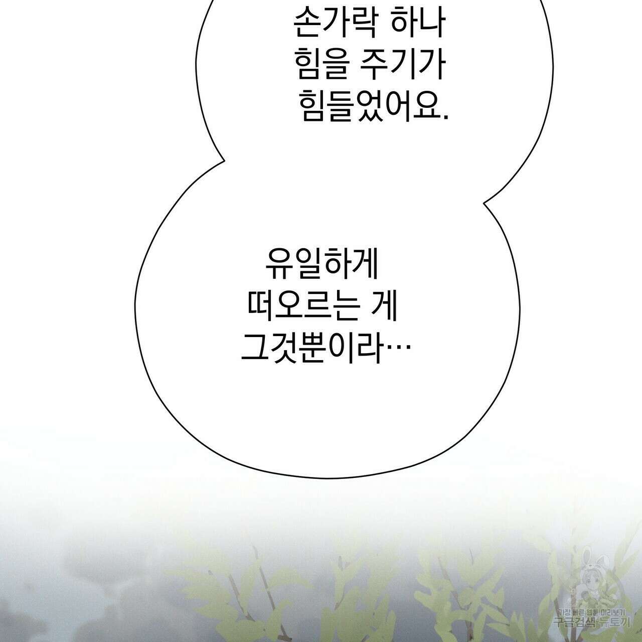 티파니에서 모닝 키스를 68화 167