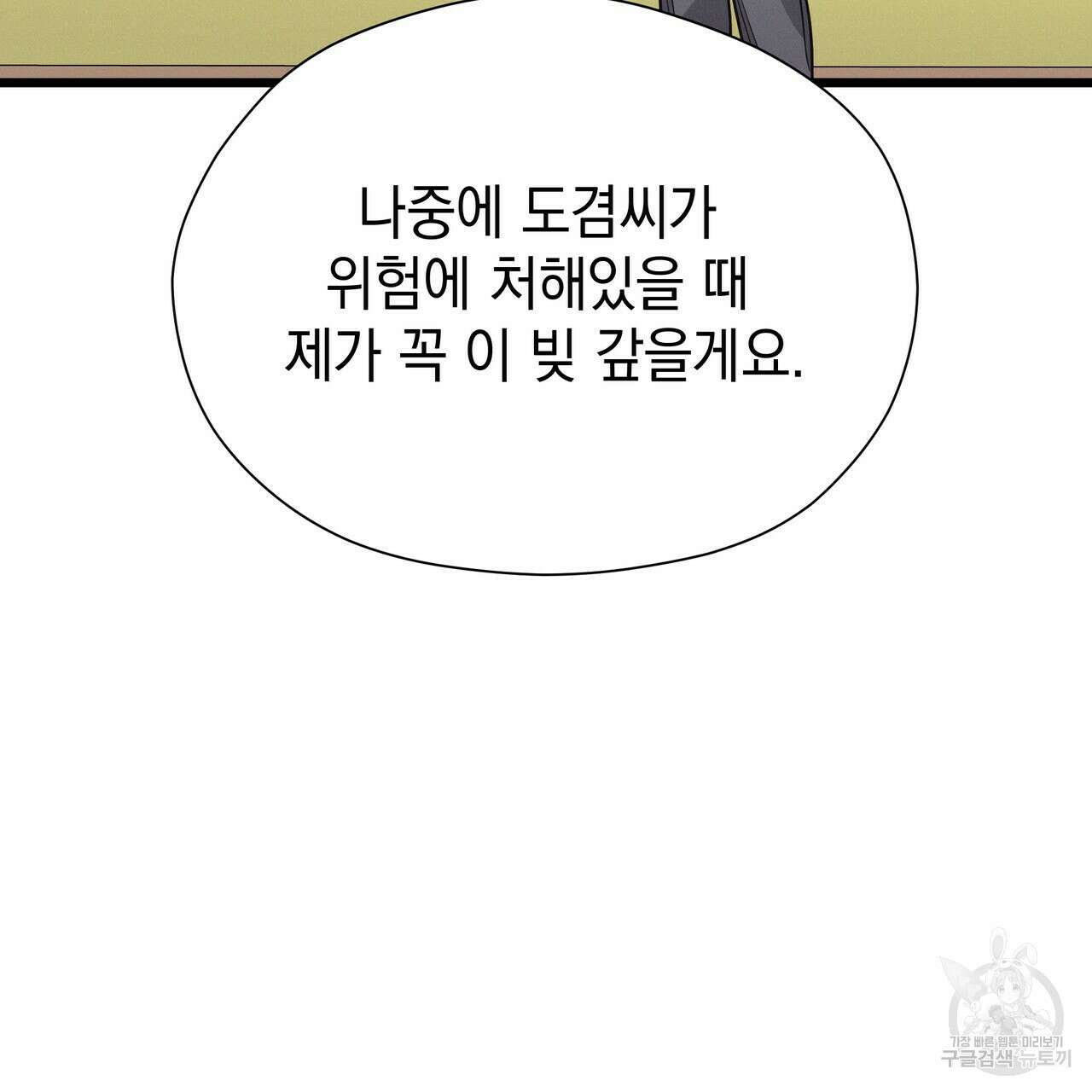 티파니에서 모닝 키스를 68화 171