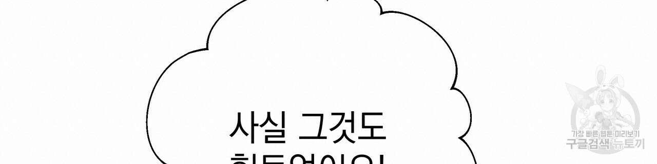 티파니에서 모닝 키스를 68화 180