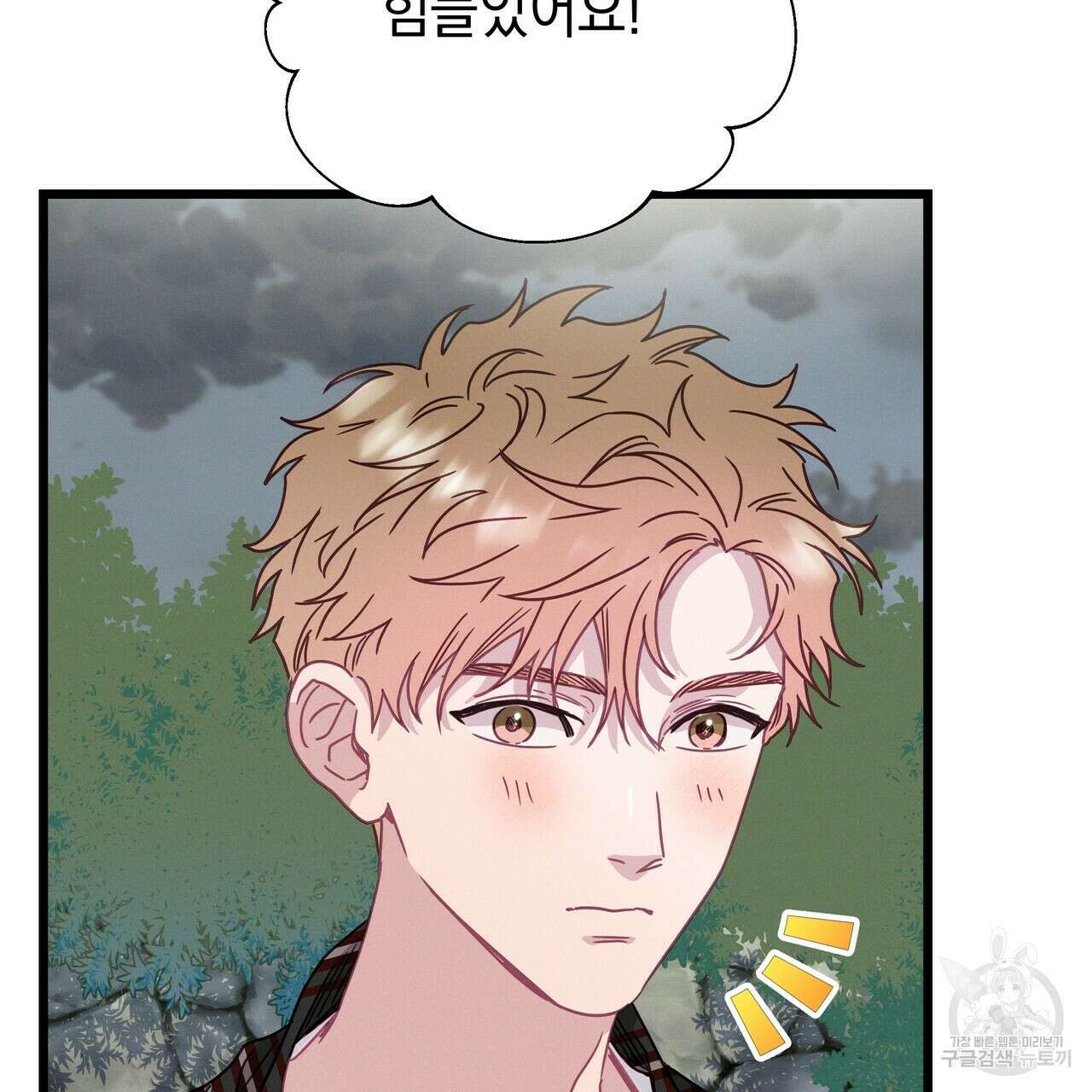 티파니에서 모닝 키스를 68화 181