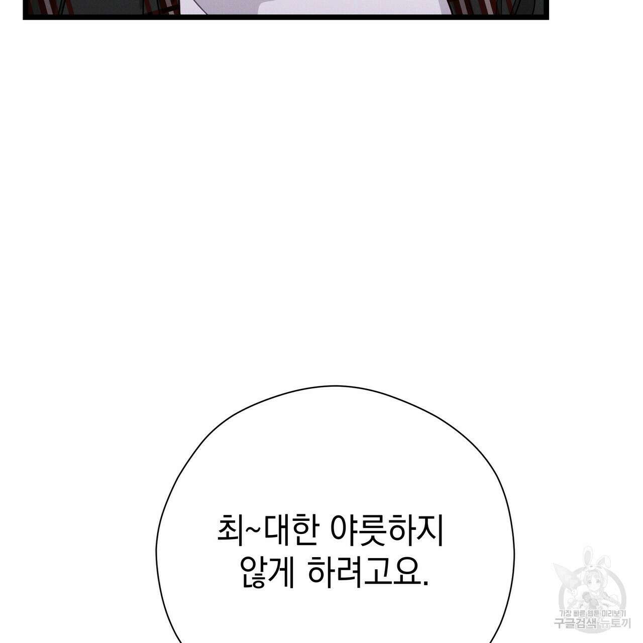 티파니에서 모닝 키스를 68화 183