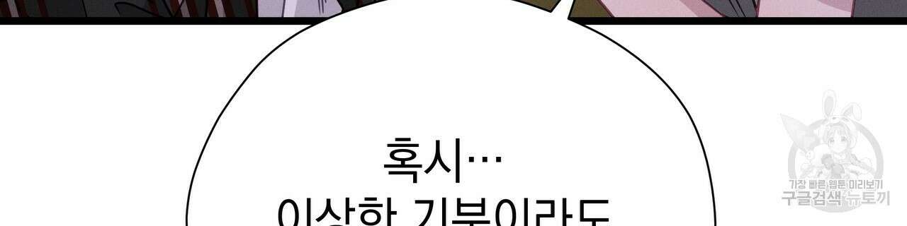 티파니에서 모닝 키스를 68화 186