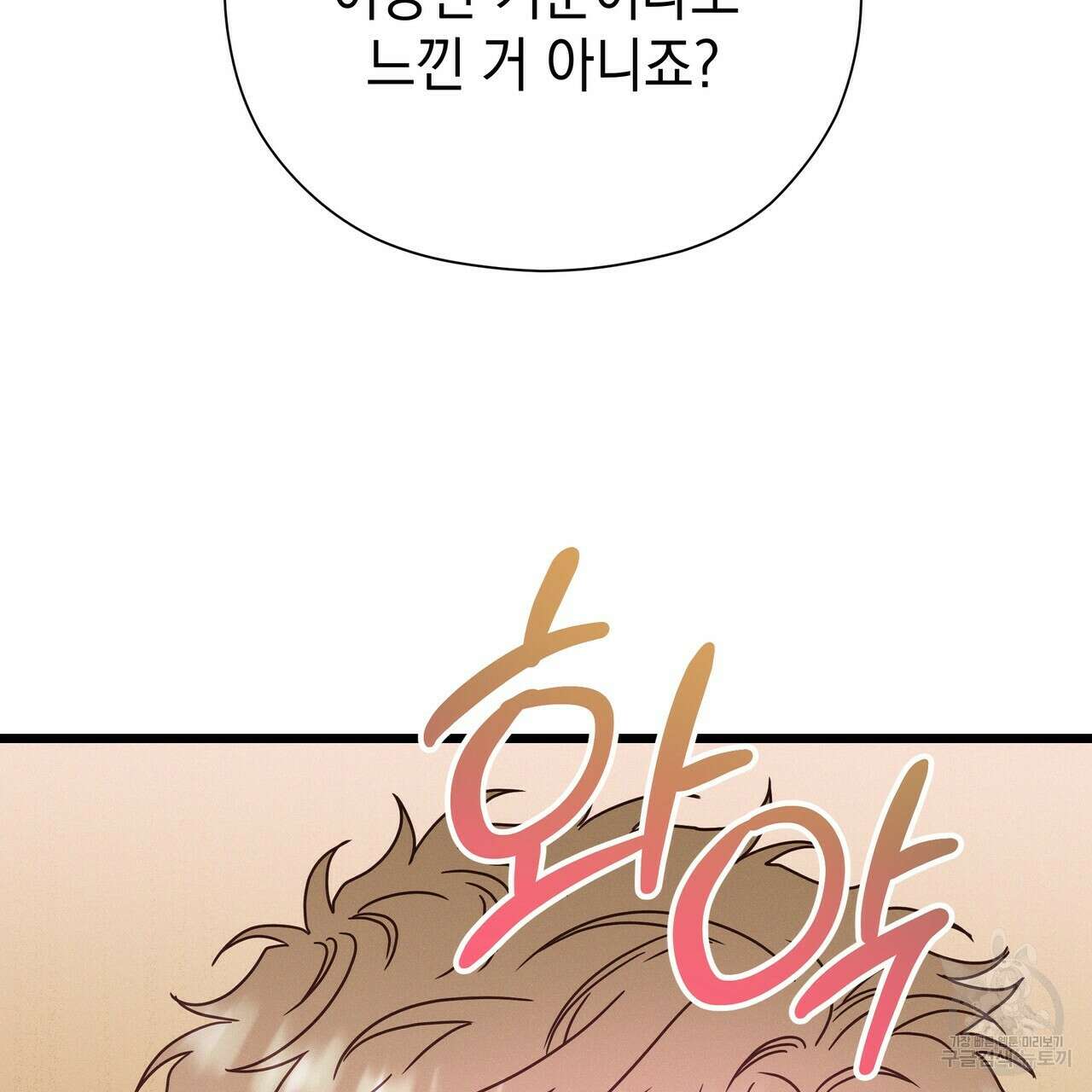 티파니에서 모닝 키스를 68화 187