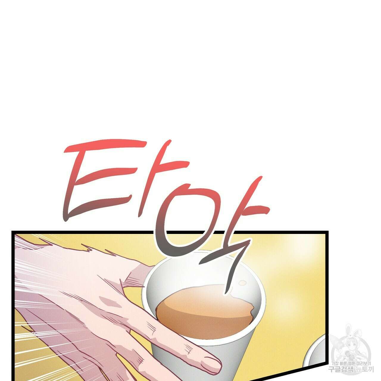 티파니에서 모닝 키스를 68화 195